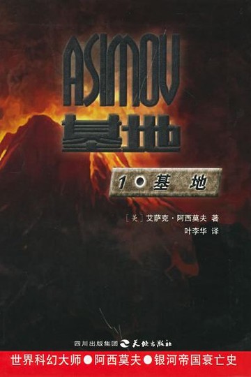 基地书籍封面