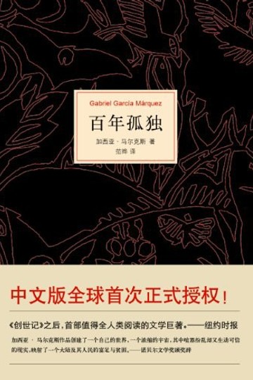 百年孤独书籍封面