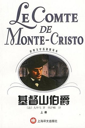基督山伯爵书籍封面