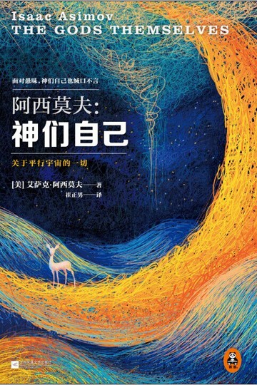 神们自己书籍封面